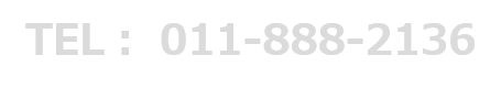 お電話でのお問い合わせ 011-888-2136